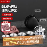 美厨（maxcook）纯钛旅行茶具套装 茶杯盖碗便携式户外茶具露营功夫茶具MCTZ7962