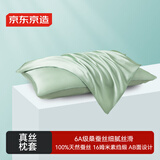 京东京造 真丝枕套 6A级桑蚕丝 丝绸纯色轻奢枕头套 48x74cm 单只装 湖绿