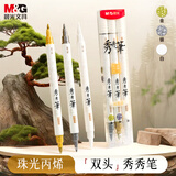 晨光（M&G）柔绘笔老师批改红笔学生书写练字书法软头笔秀丽笔记绘画涂色手账笔小楷3支装 生日礼物 APMT4024