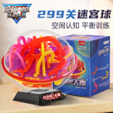 燃烧吧大脑迷宫球早教智力玩具儿童礼物平衡魔方轨道3D立体专注力训练299关