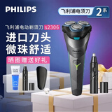 飞利浦（PHILIPS）电动剃须刀 充电式男士刮胡刀胡须刀三刀头全身水洗干湿两用礼物 【经典2系升级】S2306