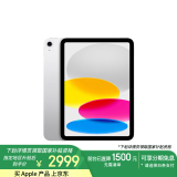 Apple/苹果 iPad(第 10 代)10.9英寸平板 2023年(256GB eSIM版/学习办公娱乐/MUU53CH/A)银色 蜂窝网络