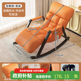 煜柠苑 摇摇椅沙发躺椅阳台家用休闲科技布懒人椅客厅卧室网红逍遥椅 升级款-橙色【免拆洗科技布】