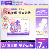 怡丽医护级卫生巾新素肌量大防漏日用棉柔240mm16片【清风姐妹品牌】
