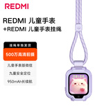 小米（MI）REDMI 儿童手表 梦幻紫+挂绳（挂绳分开发货）学生智能学习手表 高清前摄 防水定位男孩女孩手表