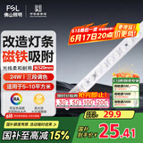 FSL佛山照明led灯条灯盘吸顶灯灯芯替换H管调色24W（可并联）