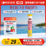 Swisse斯维诗 维生素C+锌泡腾片 巩固自护力 成人运动营养 草莓味 20片