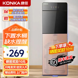 康佳（KONKA）饮水机下置式家用立式温热型/冷热型快速加热下置水桶饮水器 【双门金色】下置水桶三出水 冷热型