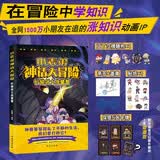 小表弟神话大冒险【限量亲签版】儿童节礼物抖音吃鸡小表弟首次集结成书在冒险中学知识全网1500万小朋友在追的涨知识动画IP儿童动漫儿童漫画爆笑漫画