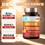 凯镛蜂胶胶囊 增强免疫力 成人中老年人营养品 0.5g/粒*60粒