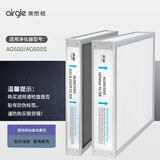 奥郎格（Airgle）【原装配件】AG500/AG500S滤网套装HEPAfast过滤网+活性炭过滤网