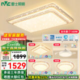 雷士（NVC） 客厅灯吸顶灯LED轻奢灯具套餐仿水晶现代简约餐厅卧室满天星灯饰 大尺寸全光谱护眼-三室两厅吊扇