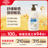 艾惟诺（Aveeno）艾维诺身体润肤乳燕麦舒缓保湿滋润补水(无香型)354ml