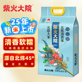 柴火大院 25年新米上市 五常清香米 五常大米 5kg（东北大米 10斤装）