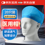 藏百年 一次性医用帽医生手术帽子手术室护士园帽防尘帽蓝加厚口腔牙科