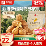 良品铺子薄皮核桃500g 新疆特产阿克苏坚果礼盒炒货送礼手剥原味量贩