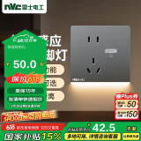 NVC雷士电工开关插座 五孔插座带人体感应 地脚灯夜灯86型插座面板 N25雾感灰
