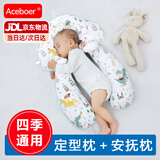 Aceboer定型枕新生婴儿枕头宝宝0一1岁幼儿防惊跳睡觉神器纠正偏头云朵枕 童话世界【抽绳款＋安抚柱】