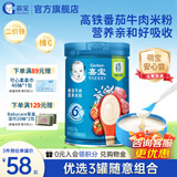 嘉宝米粉多罐组合婴幼儿宝宝原味高铁米粉6-12个月强化钙铁锌米糊1段 番茄牛肉营养米粉