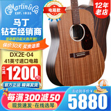 MARTIN马丁吉他DX1RAE/单板电箱民谣DX2E-03/02/01新款电箱木吉他进口 DX2E-04 沙比利+HPL孟乌木