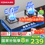 康佳（KONKA）【国家补贴20%】燃气灶煤气灶双灶具家用 5.0kW液化气嵌入式台式 不锈钢灶台 JZY-G420Y（液化气）