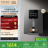 COLMO黑珍珠管线机RA08家用净饮机伴侣国家补贴 全通量匹配 智能感应取水加热直饮壁挂式饮水机