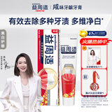 益周适戚薇同款咸味牙龈牙膏美白护龈抑制牙龈红肿出血抵抗牙菌斑110g
