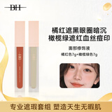 BH专业遮瑕液套组 遮黑眼圈暗沉红血丝泛红痘印化妆师专用 2支装