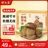 顾生堂 陈皮酸枣饼500g 酸枣糕手工糕点 老陈皮零食水果干酸甜食品