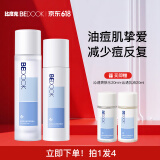 比度克（BeDOOK）沁透控油水乳套装修护油皮痘肌清爽保湿补水男女护肤品