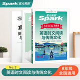 2026新星火英语小学升初中英语时文阅读七八九年级中考英语时文阅读理解完形填空任务型阅读传统文化写作专项训练初一二三中考时新话题 八年级 |英语时文阅读与传统文化二期