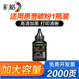 彩格适用惠普打印机墨粉m1136 m1005碳粉HP 88a 388a 12a 2612a通用碳粉 【企业版碳粉】环保版碳粉100克/1支装