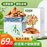 原尚工房 原味巴旦木仁生料500g年货休闲零食坚果炒货干果果仁扁桃仁