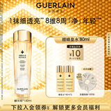 娇兰（Guerlain）帝皇蜂姿双效净澈修护精华蜂光瓶150ml爽肤水护肤生日礼物送女友