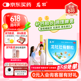 龙牡壮骨颗粒 5g*30袋 健脾胃儿童脾胃虚弱  婴幼儿有机钙颗粒 健骨补钙  预防软骨病 佝偻病