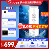 美的净水器滤芯适用MRO1686A/1686B/1790A/1790B/1598A-400GWAH400小多400小多600等、S1系列 -RO500G与600G反渗透滤芯