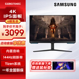 三星（SAMSUNG）4K分辨率 144Hz高刷新率内置音箱IPS电竞游戏显示器HDR400电脑办公设计升降旋转竖屏 S32BG700EC/32BG704EC随机发