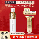 悠莱精华水恒采之能奢宠白金提拉紧致补水护肤品官方店东京营自旗舰款 奢宠白金精华水