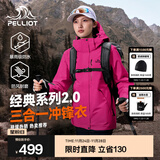 伯希和（Pelliot）【经典2.0山野】冲锋衣三合一男女秋冬户外防水防风保暖外套夹克 【新色发售】女款数字玫粉 | 两件套/四季款 M 女 102-114斤 男116-130