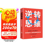 逆转思维