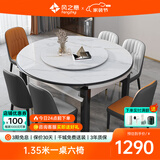 风之意岩板餐桌椅组合现代简约实木伸缩可变圆桌家用小户型饭桌SH-111 带转盘餐桌+轻奢椅(备注颜色) 1.35m 一桌六椅
