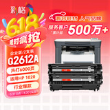 彩格适用惠普m1005硒鼓惠普1020硒鼓q2612a 12a 1020plus 1010 1012 1015 1018佳能lbp2900+打印机硒鼓墨盒