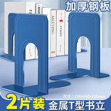 慢作4片加厚金属书立书架书立架大号书夹书靠书挡学生用简约桌上收纳固定桌面书本书立挡板L型铁书立 【加大不易倒】经典蓝-2片