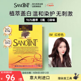 SANOTINT 圣丝婷染发膏植物染发剂 进口天然草本盖白  圣诗婷 8号红棕色