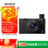 索尼（SONY）DSC-RX100M7 黑卡数码相机（24-200mm焦段 实时眼部对焦 4K HDR视频 RX100 VII/黑卡7）