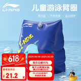 李宁（LI-NING）儿童手臂浮圈男女童2-8岁臂圈浮袖浮漂水上浮潜装备925-1蓝色