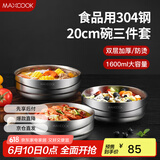 美厨（maxcook）304不锈钢碗 加厚大汤碗双层隔热 餐具面碗20cm 3件套MCWA4961