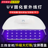 佐之寻紫外线灯UV胶固化灯照射美甲灯手机贴膜烤灯无影胶绿油油墨固化灯 UV24灯(Type-C接口+数据线+彩盒)