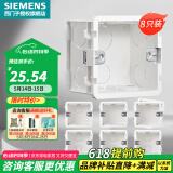 西门子（SIEMENS）开关插座配件 86型暗装PC阻燃底盒通用型 白色8只装