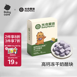 光合星球babycare儿童零食奶酪棒奶酪块冻干奶酪块 蓝莓味30g